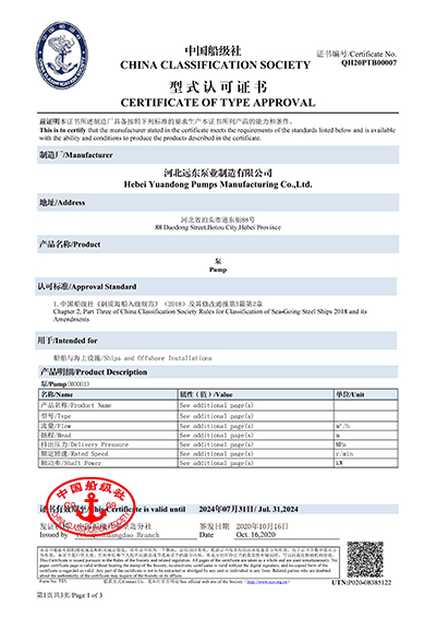 中國船級社形式認可證書
