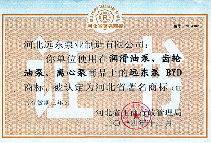 河北省著名商標證書