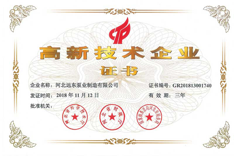 高新技術(shù)企業(yè)證書